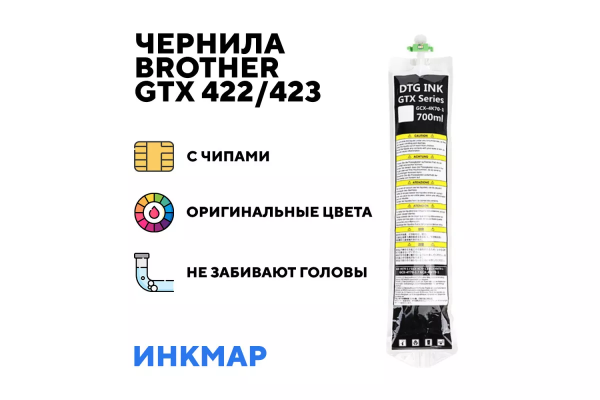 Чернила Brother GTX Pro 422/423 White (белые), 700мл